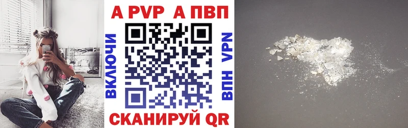 A-PVP VHQ  Знаменск 