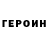 ГЕРОИН гречка _Sofia Gorishnyaya_