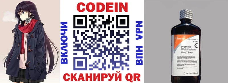 Codein напиток Lean (лин)  Знаменск 
