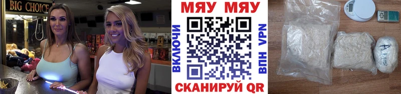 МЯУ-МЯУ VHQ  Знаменск 